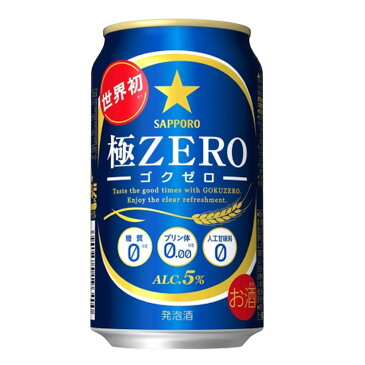 お酒 ギフト サッポロ 極ZERO ( ゴクゼロ ) 350ml ケース ( 24本入り ) ≪ プリン体0.00・糖質 ゼロ・人工甘味料0 ≫ 【 お取り寄せ商品 】