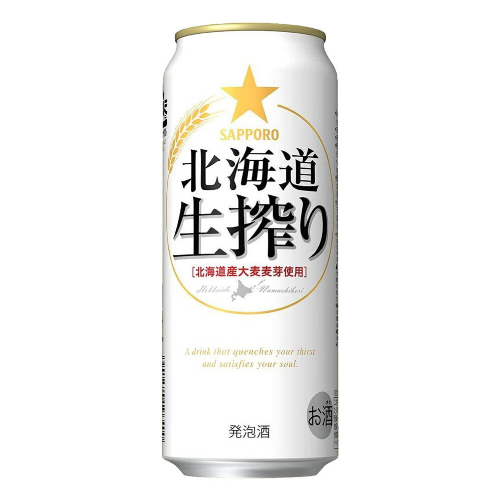 楽天酒のチャップリン楽天市場店お酒 ギフト ビール サッポロ 北海道 生搾り 500ml ケース （ 24本入り ） 【 お取り寄せ商品 】