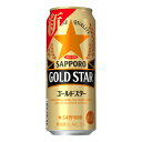 お酒 ギフト ビール サッポロ GOLD STAR ゴールドスター 500ml ケース 24本入り 【 お取り寄せ商品 】