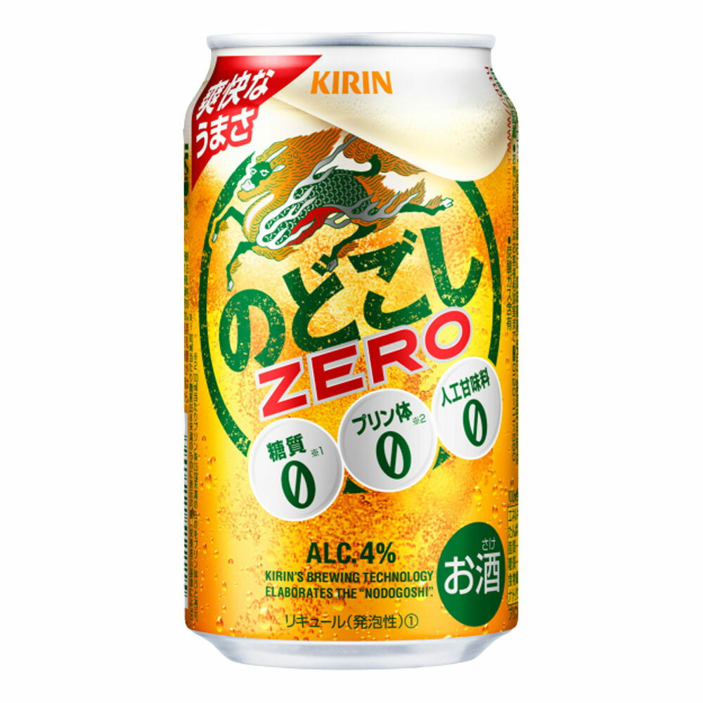 お酒 ギフト ビール キリン のどごし ZERO 350ml ケース ( 24本入り ) ≪糖質 ゼロ・プリン体0・人工甘..