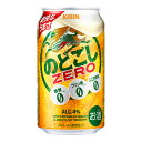 お酒 ギフト プレゼント ビール キリン のどごし ZERO 350ml ケース ( 24本入り ) ≪糖質0・プリン体0・人工甘味料0≫ 「キリン のどごし〈生〉」の知見を生かし、飲んだ瞬間にのどにグッとくるコクと後味のキレにこだわることで、糖質ゼロ、プリン体ゼロでありながら、“のどごし”らしい飲みごたえのあるうまさを実現しました。 また、後味をすっきりさせることで、よりゴクゴク爽快なうまさに進化しました。 (糖質ゼロ、プリン体ゼロ、人工甘味料ゼロ) ※メーカー様の方で突然、デザインの変更をする場合がございますので発送した商品が記載している写真と異なる場合がございますがご了承下さい。(指定がある場合はご確認の上、ご注文お願いします。) ◎ビール、チューハイ類は350mlx2ケース1梱包、 500mlx2ケース1梱包、 350mlx1ケース＋500mlx1ケース、大瓶、中瓶、小瓶ビールは1ケースを目安とさせていただきますので複数注文の場合は送料が変わりますので訂正確認をさせて頂きます。 ※キリンビールの新ジャンルは、のどごし、のどごしストロング、のどごしZERO、本麒麟、濃い味糖質0などを当店でも取りそろえております。