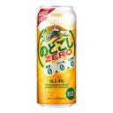 お酒 ギフト ビール キリン のどごし ZERO 500ml ケース ( 24本入り ) ≪糖質 ゼロ・プリン体0・人工甘味料0≫