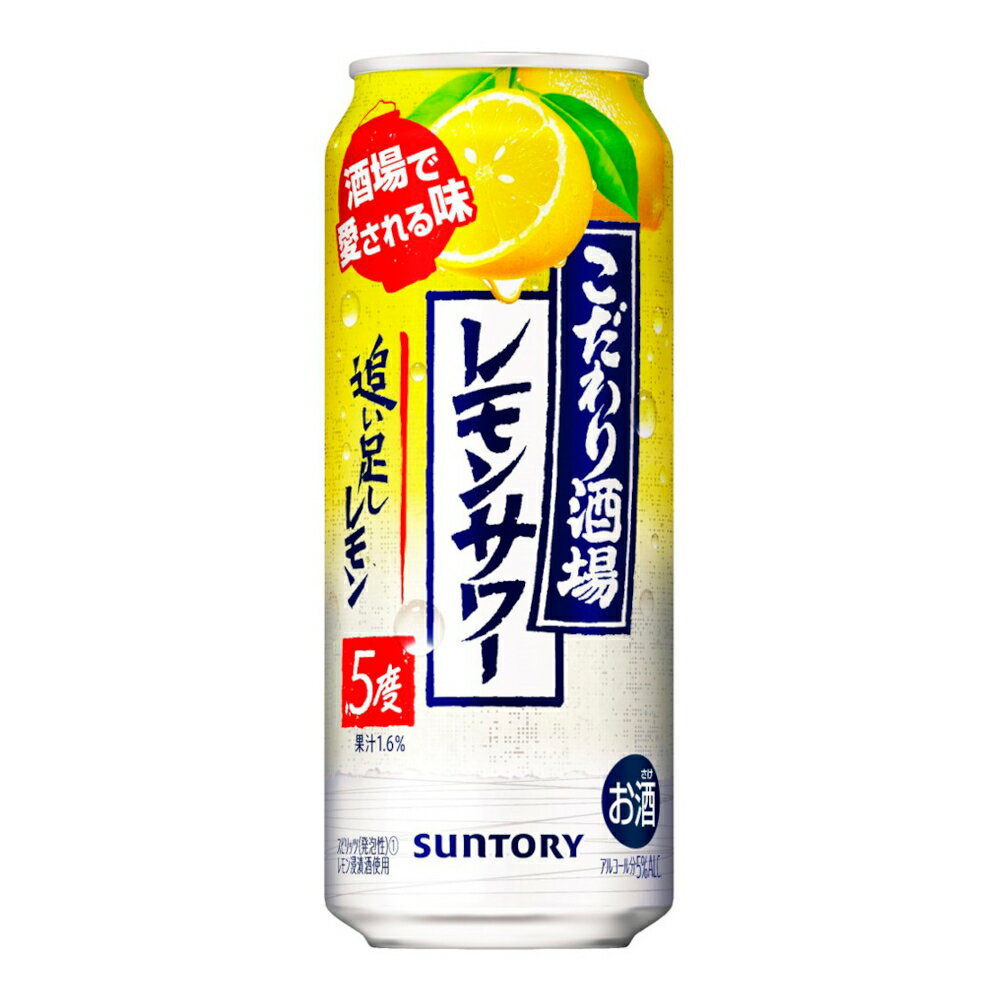 お酒 ギフト サントリー こだわり酒場のレモンサワー 〈 追い足しレモン 〉 500ml ケース ( 24本入り ) 【 お取り寄せ商品 】