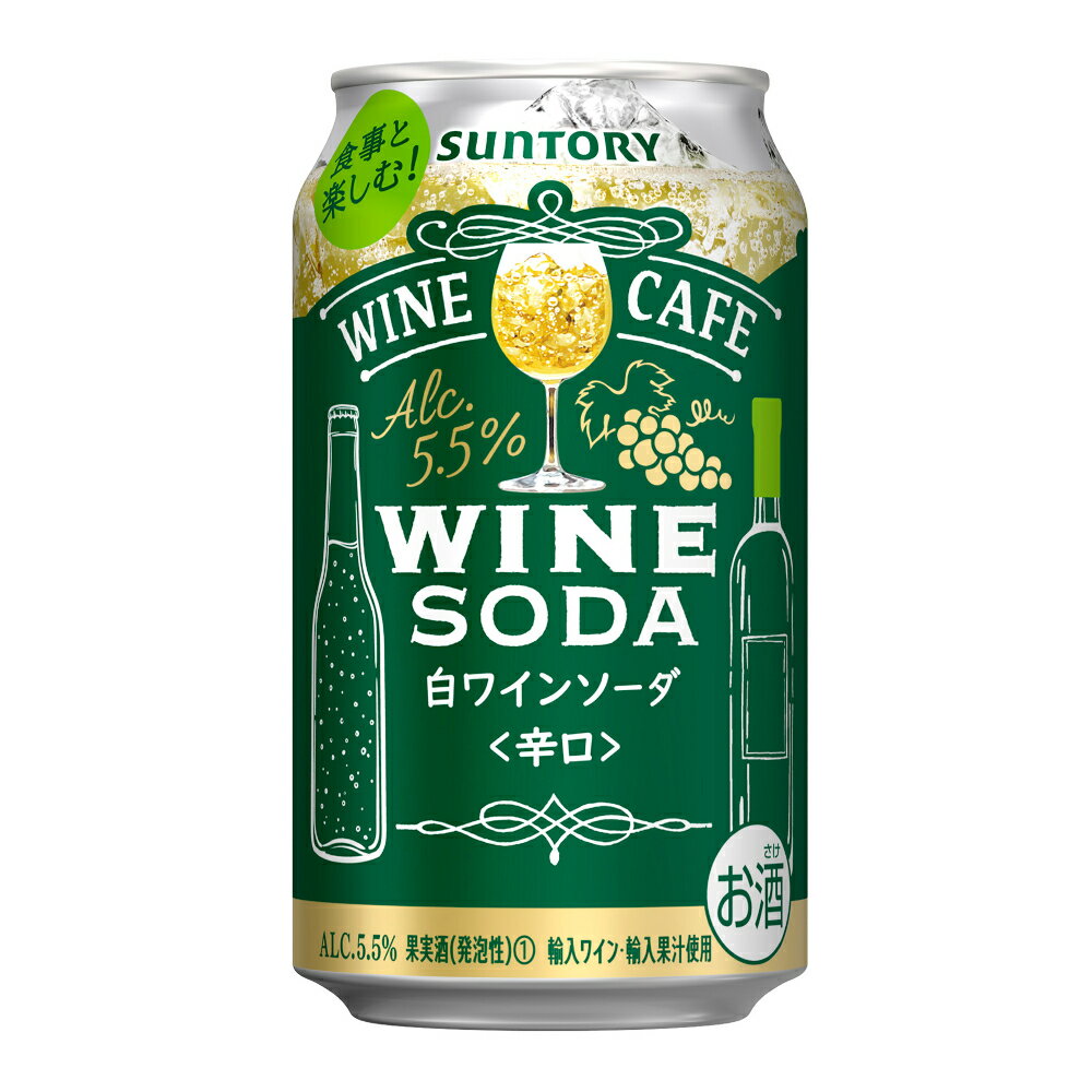 お酒 ギフト サントリー ワインカフェ ワインソーダ 〈 白 〉 350ml ケース ( 24本入り ) 【 お取り寄せ商品 】