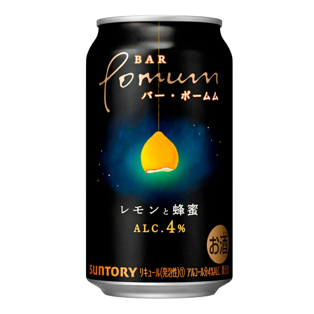 お酒 ギフト サントリー BAR Pomum ( バー ポームム ) レモンと蜂蜜 350ml ケース ( 24本入り ) 【 お取り寄せ商品 】 爽やかなレモンと華やかな蜂蜜の香りに、ラムを使用することで味わい深く仕上げました。やさしくすっきりとした後味が特長です。 ※メーカー様の方で突然、デザインの変更をする場合がございますので発送した商品が記載している写真と異なる場合がございますがご了承下さい。(指定がある場合はご確認の上、ご注文お願いします。) ◎ビール、チューハイ類は350mlx2ケース1梱包、 500mlx2ケース1梱包、 350mlx1ケース＋500mlx1ケース、大瓶、中瓶、小瓶ビールは1ケースを目安とさせていただきますので複数注文の場合は送料が変わりますので訂正確認をさせて頂きます。 ※当店では、ほろよい、-196°、ストロング、ハイボール、カクテルパートナー、すらっと（slat)、もぎたて、果実の瞬間、カルピスサワー、本搾り、氷結などの350ml、500ml缶を取り扱っております。