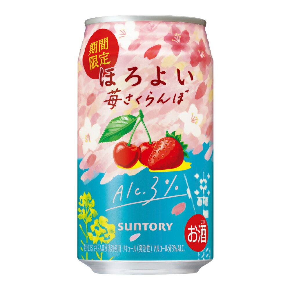 お酒 ギフト サントリー ほろよい ( 苺さくらんぼ ) 350ml ケース ( 24本入り ) ≪ 期間限定 ≫ 【 お取り寄せ商品 】