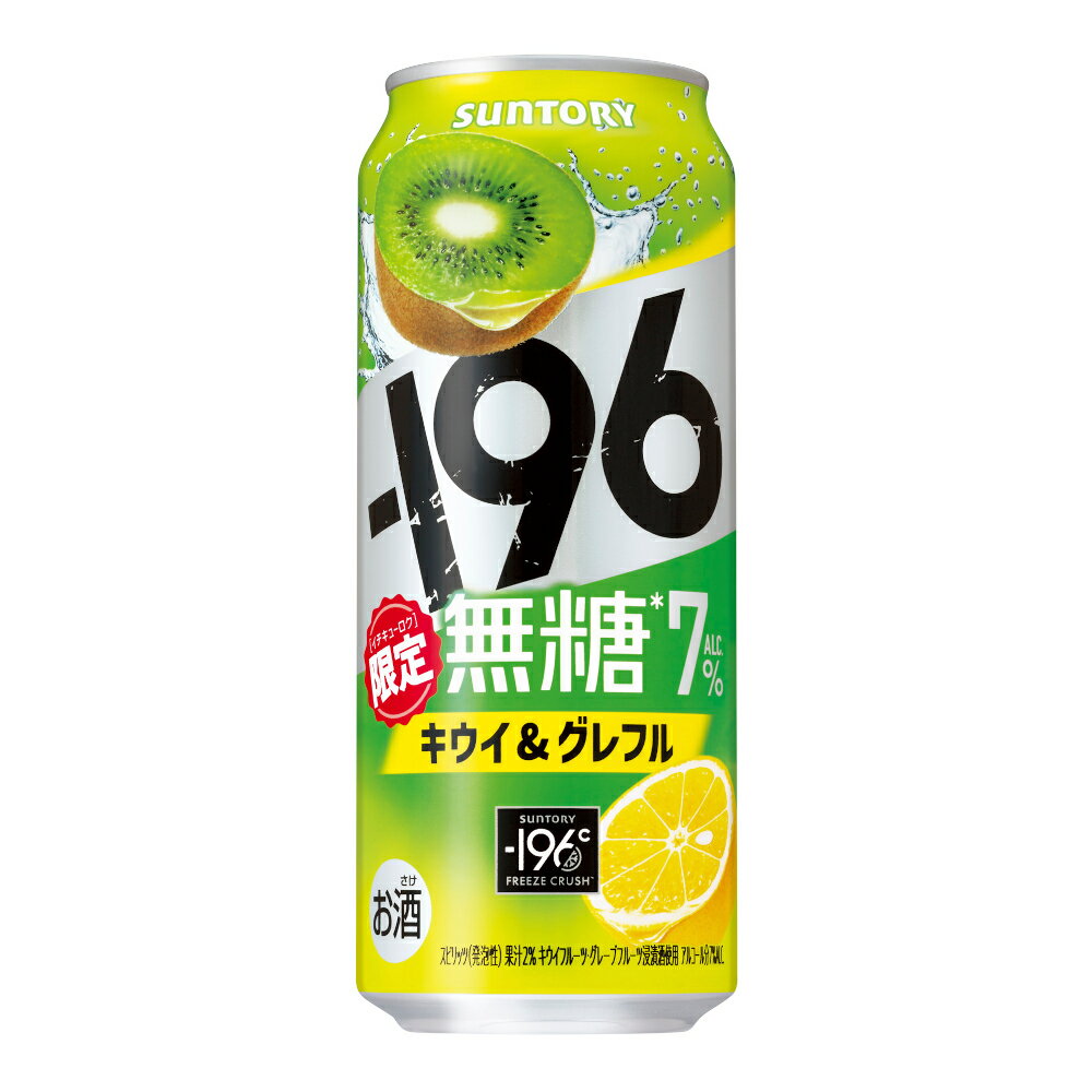 お酒 ギフト サントリー -196℃ 無糖 キウイ&グレフル 500ml ケース ( 24本入り ) ≪ 期間限定 ≫ 【 お取り寄せ商品 】