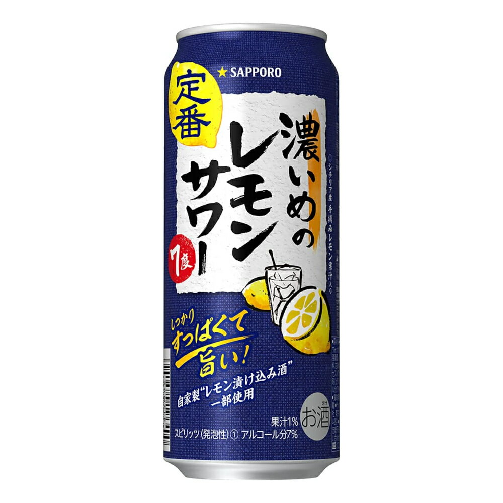 お酒 ギフト サッポロ 濃いめのレモンサワー 500ml ケース ( 24本入り ) 【 お取り寄せ商品 】 レモン味濃いめのしっかりすっぱいレモンサワー シチリア産手摘みレモン果汁と、レモン漬け込み酒を使用したレモン味濃いめのレモンサワーです。 爽やかな香りと、しっかりすっぱい味わいが特長。後味もすっきりしていますので、お食事と一緒にお楽しみください。 ※メーカー様の方で突然、デザインの変更をする場合がございますので発送した商品が記載している写真と異なる場合がございますがご了承下さい。(指定がある場合はご確認の上、ご注文お願いします。) ◎ビール、チューハイ類は350mlx2ケース1梱包、 500mlx2ケース1梱包、 350mlx1ケース＋500mlx1ケース、大瓶、中瓶、小瓶ビールは1ケースを目安とさせていただきますので複数注文の場合は送料が変わりますので訂正確認をさせて頂きます。 ※当店では、氷結、本搾り、ビターズ、ほろよい、-196°ストロング、カクテルパートナー、果実の瞬間、すらっと（Slat）、もぎたて、カルピスサワー、直搾り、焼酎ハイボールなどの350ml、500mlチューハイを取り扱っております。