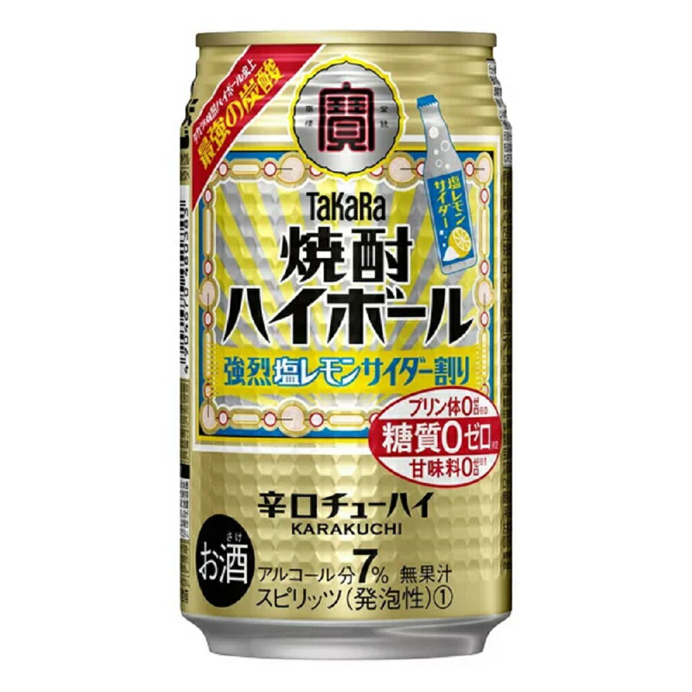 お酒 焼酎 ギフト タカラ 焼酎 ハイボール 強烈塩レモンサイダー割り350ml ケース 24本入り 【お取り寄せ商品】