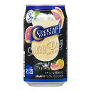 お酒 ギフト プレゼント アサヒ カクテルパートナー ソルティドッグ350ml ケース ( 24本入り ) 【お取り寄せ商品】