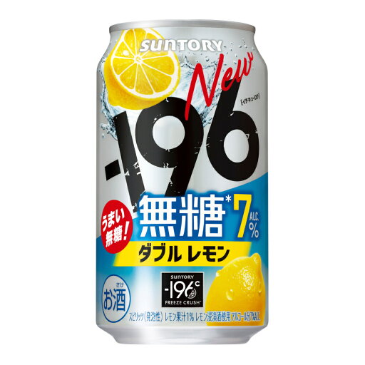 お酒 ギフト サントリー -196℃ 無糖 ダブルレモン 350ml ケース ( 24本入り ) 【 お取り寄せ商品 】 お酒 ギフト サントリー -196℃ 無糖 ダブルレモン 350ml ケース ( 24本入り ) 【 お取り寄せ商品 】