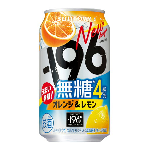 お酒 ギフト サントリー -196℃ 無糖 オレンジ&レモン 350ml ケース ( 24本入り ) 【 お取り寄せ商品 】 お酒 ギフト サントリー -196℃ 無糖 オレンジ&レモン 350ml ケース ( 24本入り ) 【 お取り寄せ商品 】