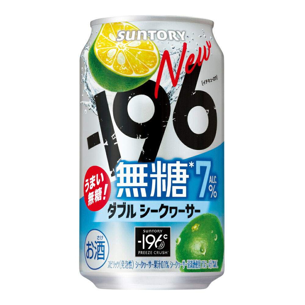 お酒 ギフト サントリー -196℃ 無糖 ダブルシークヮーサー 350ml ケース ( 24本入り ) 【 お取り寄せ商品 】