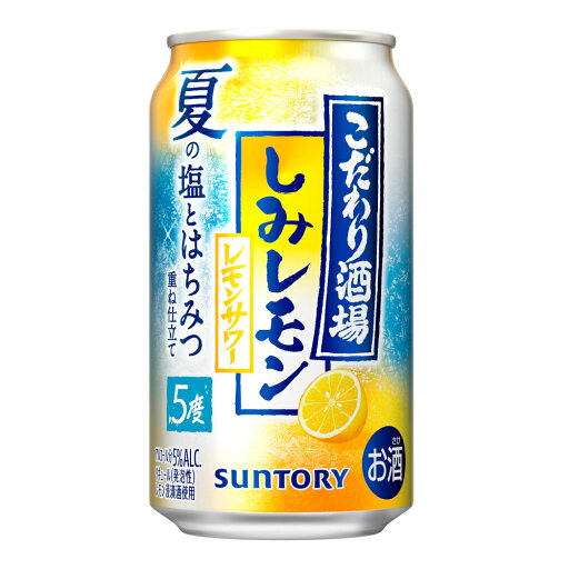 お酒 ギフト サントリー こだわり酒場のレモンサワー しみレモン ( 夏の塩とはちみつ重ね仕立て ) 350ml ケース ( 24本入り ) ≪ 期間限定 ≫ お酒 ギフト サントリー こだわり酒場のレモンサワー しみレモン ( 夏の塩とはちみつ重ね仕立て ) 350ml ケース ( 24本入り ) ≪ 期間限定 ≫