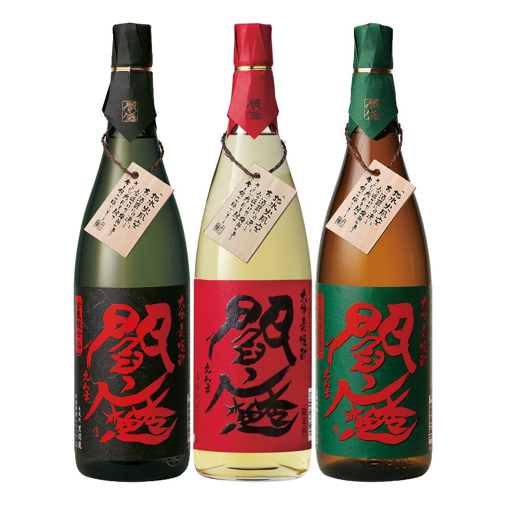 お酒 ギフト 老松酒造 閻魔25°1800ml ≪箱無し 閻魔赤黒緑飲みくらべ3本セット≫【 条件付き送料無料 】