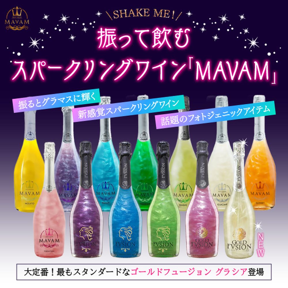 楽天酒のチャップリン楽天市場店お酒 ギフト セット [LED付き] マバム & ゴールド フュージョン 750ml ≪ ラメ入りの光るスパークリングワイン 13種類から6本選ぶまとめ買い ≫ 【 条件付き送料無料 】