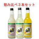 お酒 ギフト 中野BC 富士白 チュウハイの素 ( レモン グレープフルーツ ミカン ) 飲み比べ 3本 セット 25° 600ml
