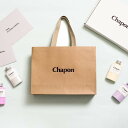【Chapon専用紙袋】 Chapon バスソルト 入浴剤 ギフト プレゼント におすすめ