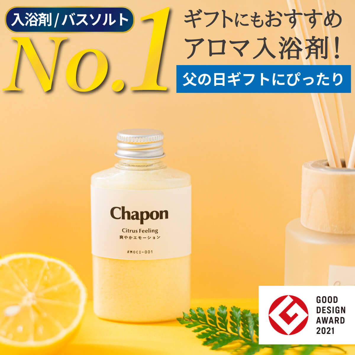 楽天1位 母の日 入学内祝 高級 入浴剤 バスソルト ギフト Chapon チャポン 2本 ギフトセット 誕生日 出産内祝 出産祝い 内祝 お返し プレゼント 癒し グッズ 疲れ 疲労回復 リラックス プチギフト 詰め合わせ オシャレ アロマ 保湿 ミネラル 無添加 送料無料