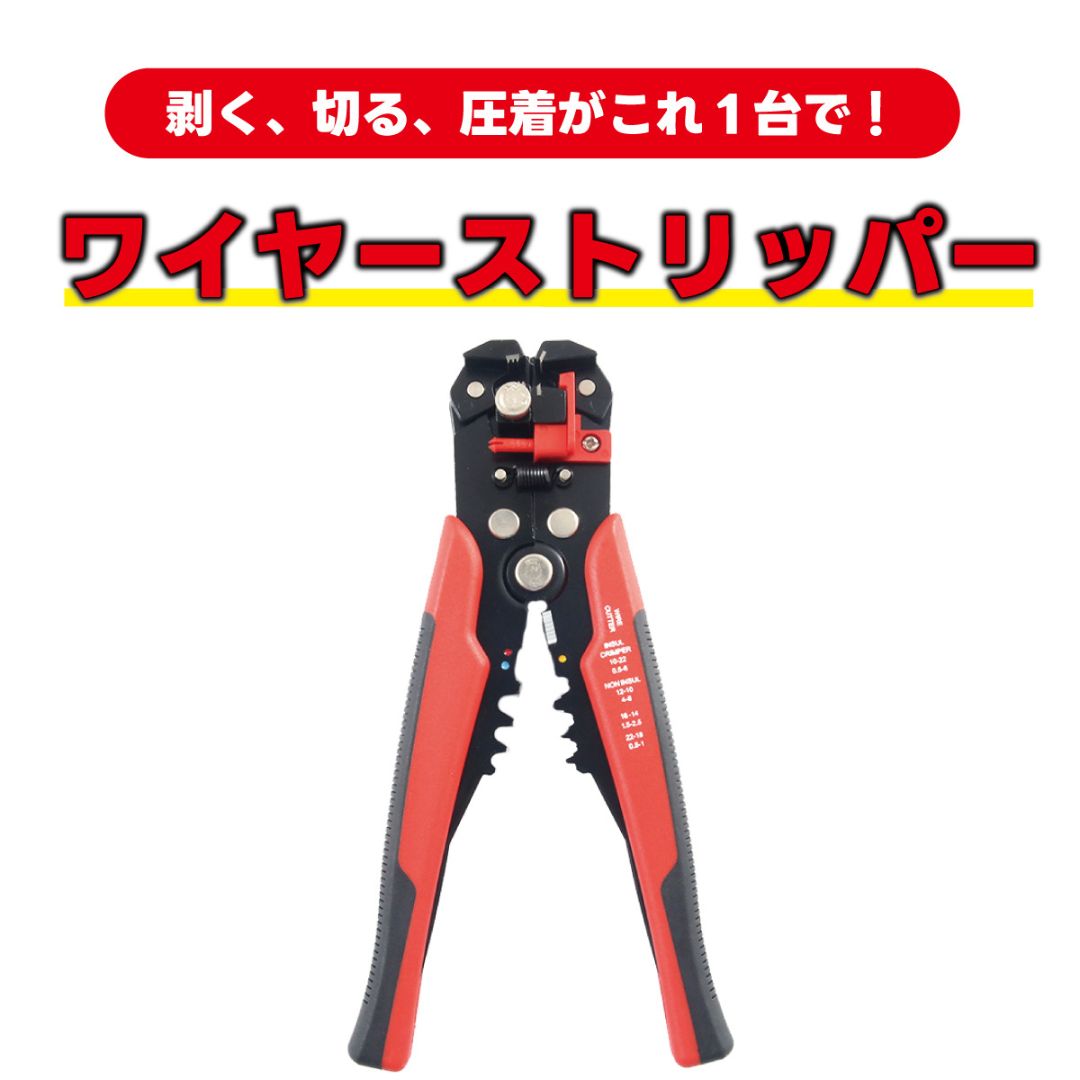 Rakuten - ワイヤーストリッパー 手動剥線機 電線皮むき機 工具 使い方 自動 圧着 ケーブル 圧着機能付き クリンパー ケーブルカッター 自動ワイヤーストリッパー