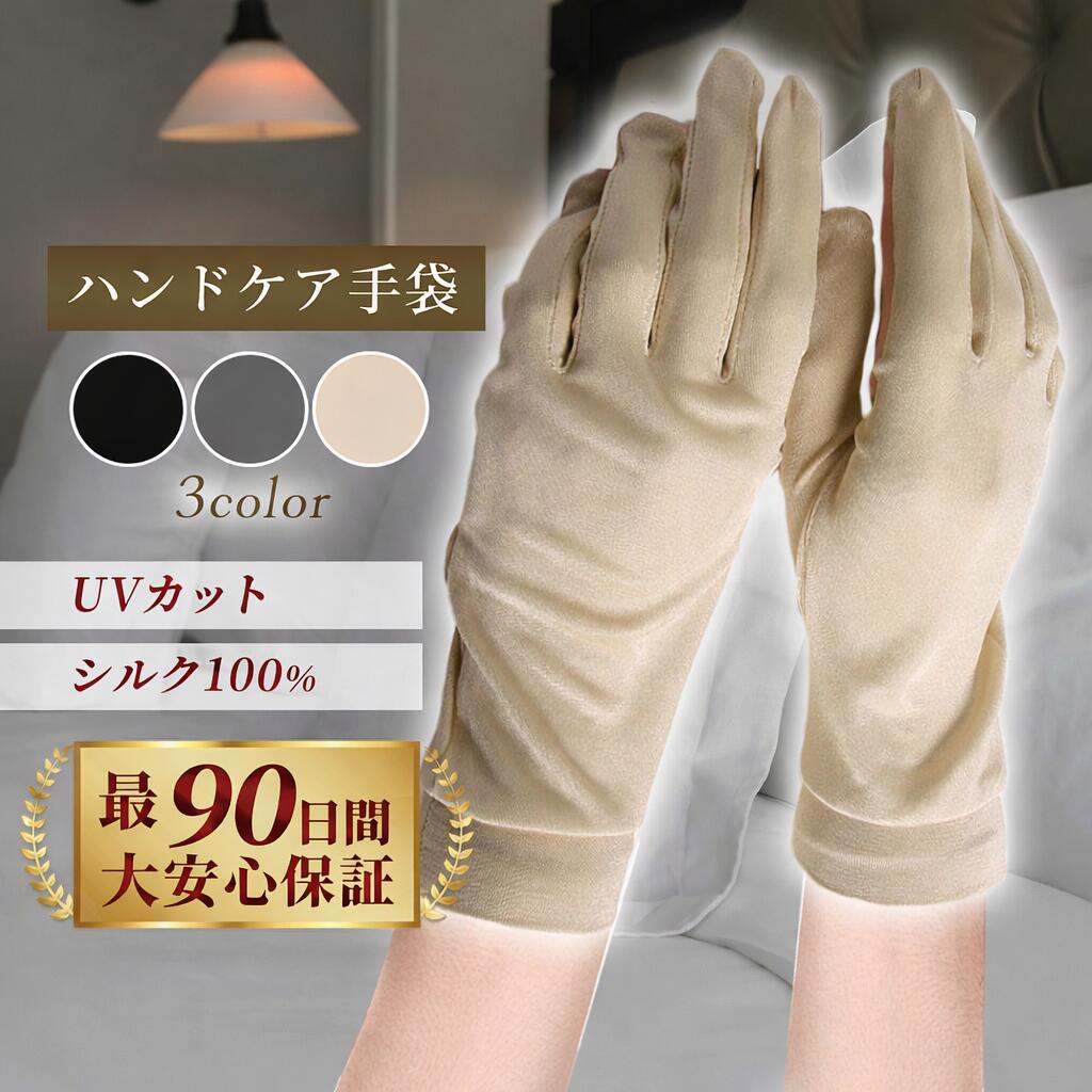 Rakuten - シルク 手袋 おやすみ手袋 保湿 ハンドケア ナイト グローブ 日焼け止め UVカット 紫外線 手荒れ silk レディース