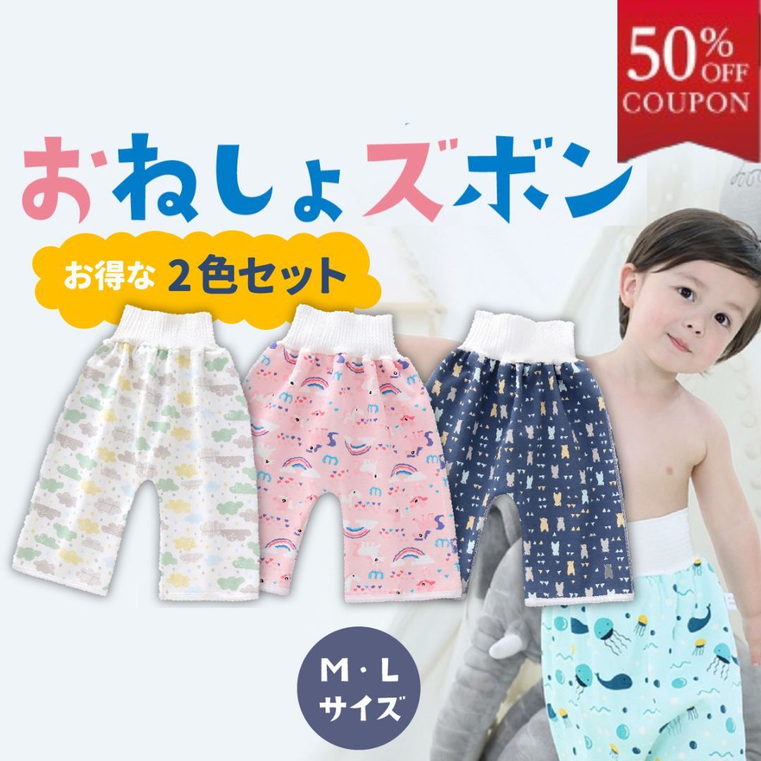 おねしょ ズボン 2枚 セット おねしょパンツ トレーニングパンツ 防水 腹巻き おねしょ対策 キッズ 子供 トイレトレーニング トイトレパンツ おねしょズボン...