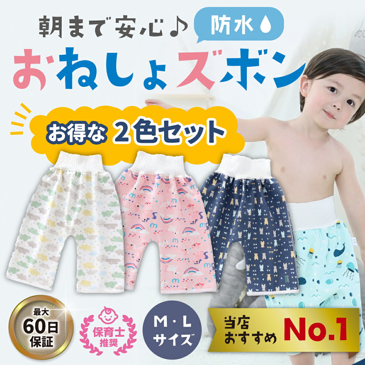 おねしょ ズボン 2枚 セット おねしょパンツ トレーニングパンツ 防水 腹巻き おねしょ対策 キッズ 子供 トイレトレーニング トイトレパンツ おねしょズボン 2
