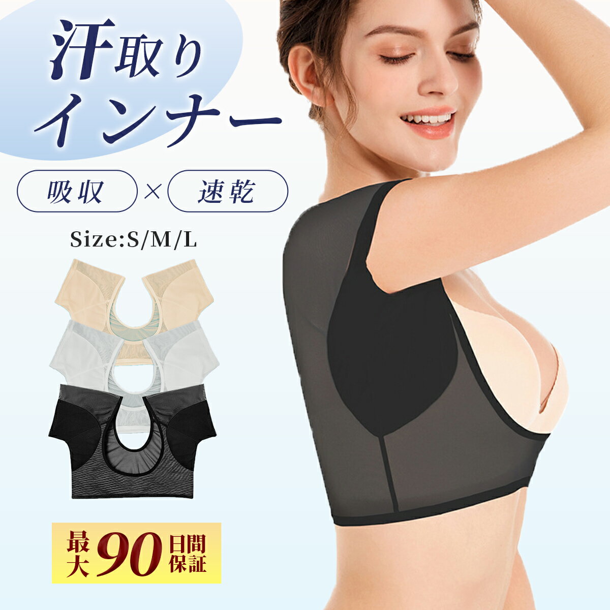 脇汗パッド 脇汗インナー 汗取りインナー パッド付き 汗脇パット インナー メッシュインナー 汗染み防止 汗対策