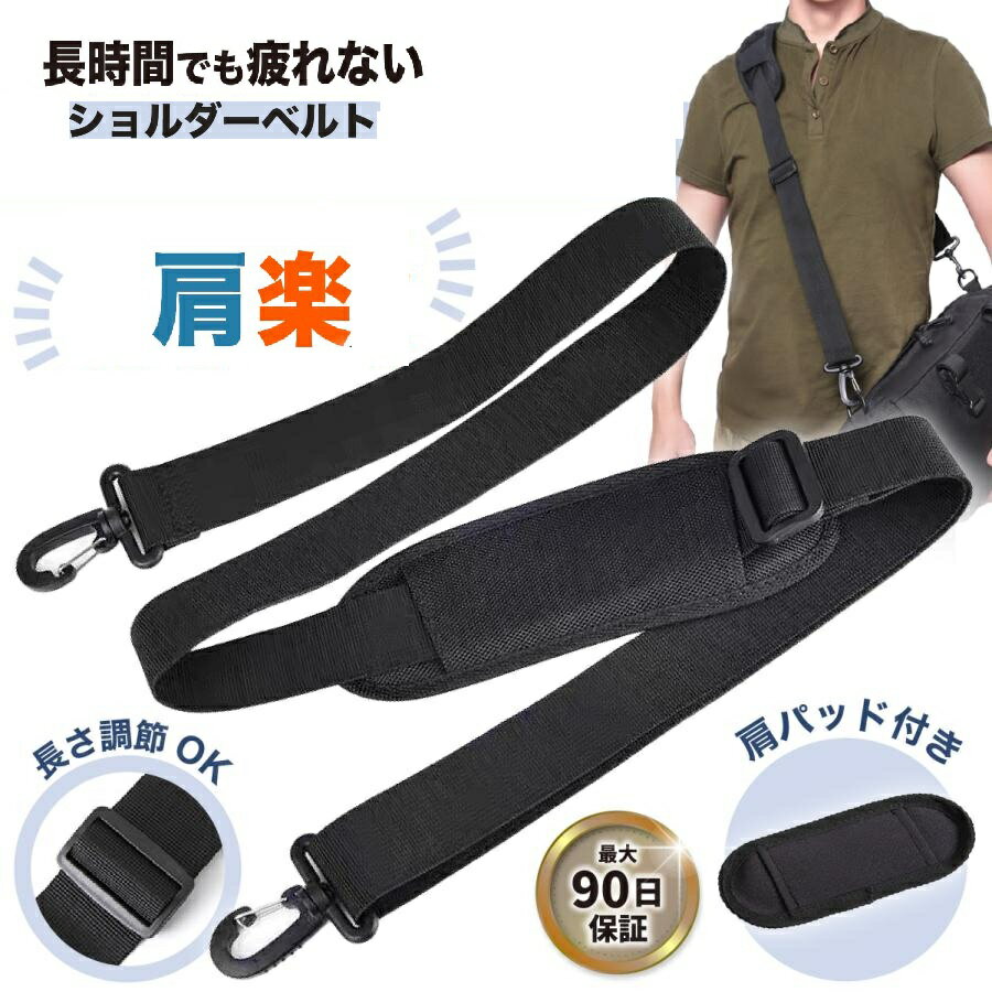 ショルダーベルト ストラップ パッド 肩 単品 太め 替え 交換用 バッグ バック メンズ レディース 黒 付け替え 水筒用