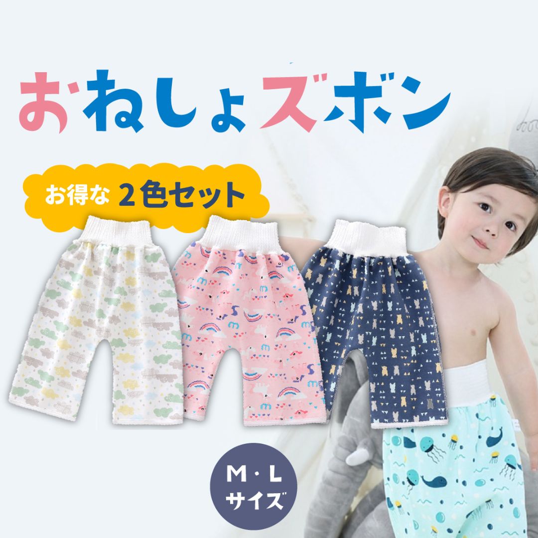 【2色セット】 おねしょ ズボン 2枚 セット おねしょパンツ トレーニングパンツ 防水 腹巻き おねしょ対策 キッズ 子供 トイレトレーニング トイトレパンツ おねしょズボン