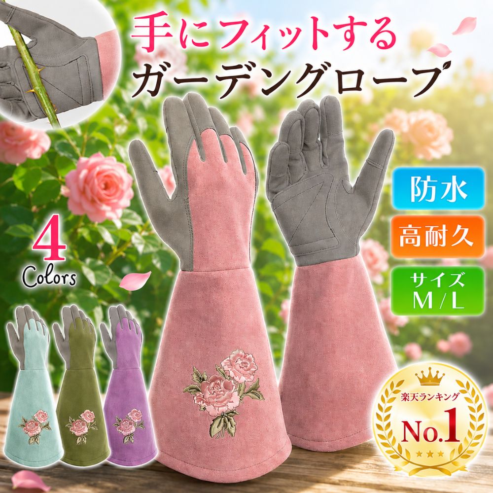 バラ用手袋 ガーデニンググローブ おしゃれ 園芸用手袋 バラ ガーデニング手袋 ガーデングローブ ガーデン手袋 薔薇 トゲ防止 花柄 ロング 耐穿刺性