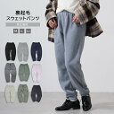 メンズ レディース 無地 スウェット パンツ 起毛 冬 あったか ルームウェア