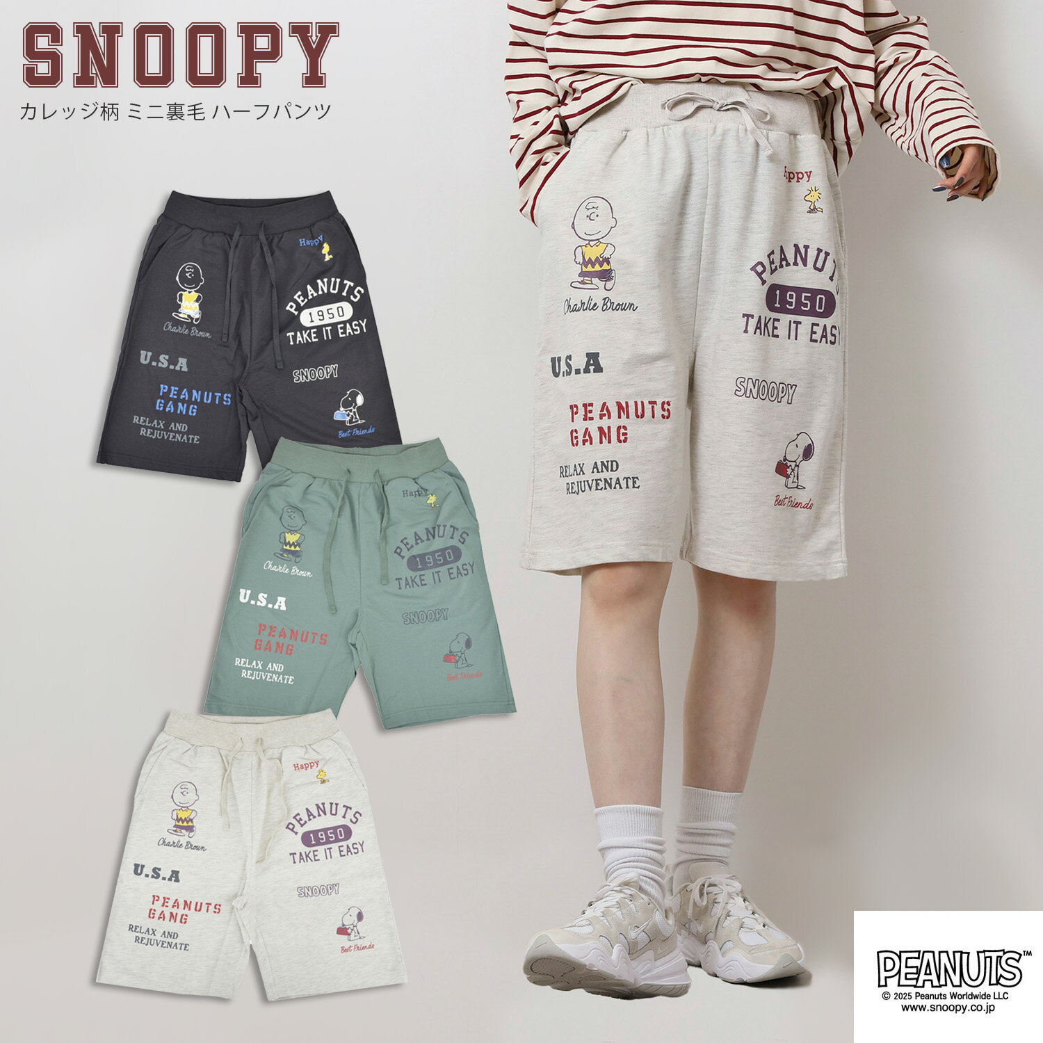 スヌーピー チラシ カレッジ柄 プリント ミニ裏毛 ハーフパンツ PEANUTS SNOOPY