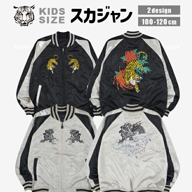 楽天市場】スカジャン 虎(キッズ・ベビー・マタニティ)の通販 楽天市場】スカジャン 虎(キッズ・ベビー・マタニティ)の通販