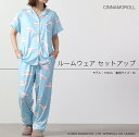 シナモロール パジャマ ルームウェア セット 半袖 サンリオ キャラクターズ
