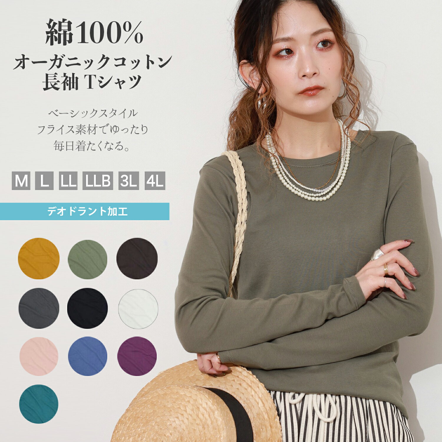 【送料無料×綿100％】オーガニック コットン Tシャツ カットソー レディース 長袖 綿100