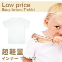 無地 子供 半袖 Tシャツ アンダーシャツ エチケット 用品 アミニティ グッズ キッズ 綿100% 薄い 軽い 子供服 スポーツ トラベル 避難 着替え コットン 無地 インナー