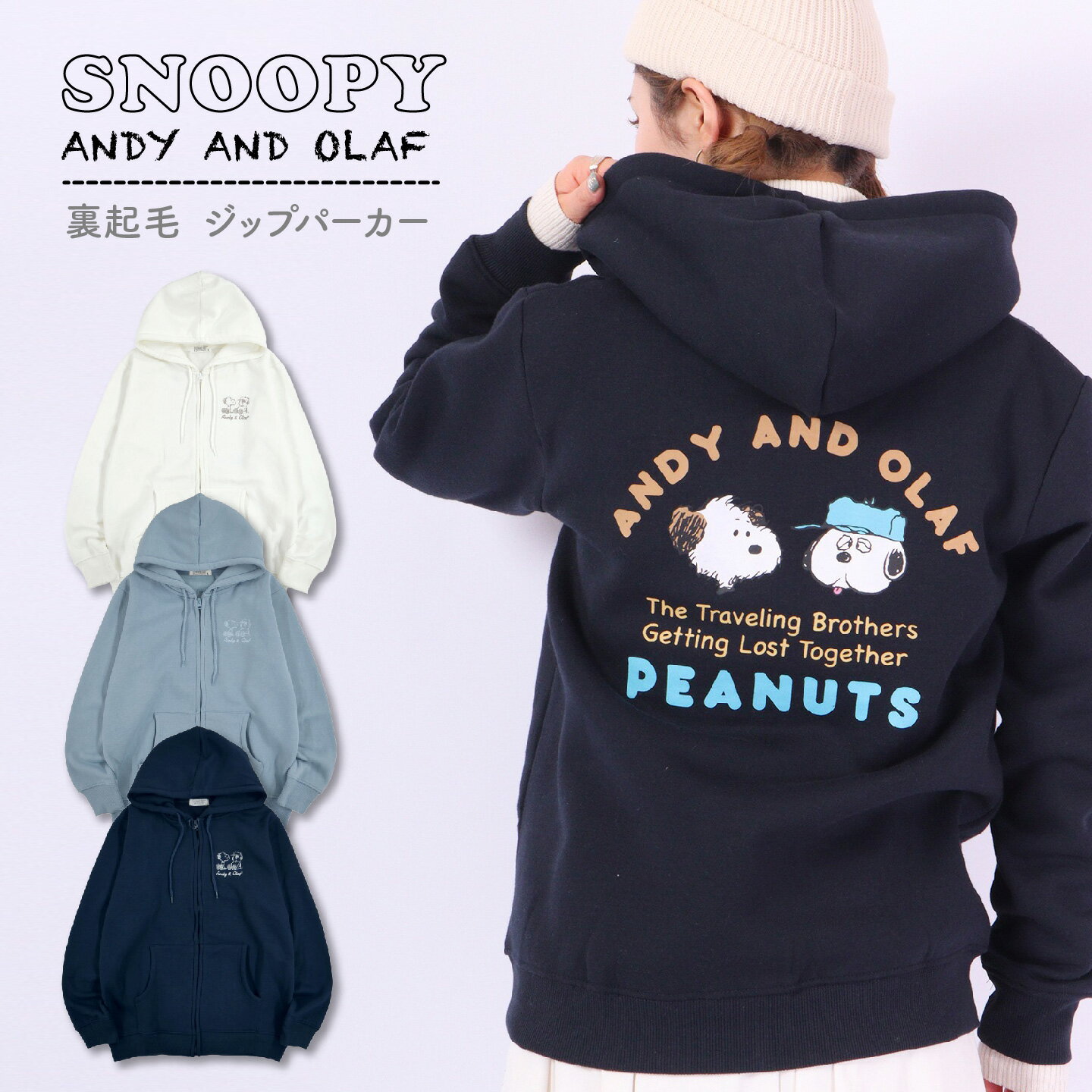 スヌーピー オラフ アンディ 裏起毛 スウェット パーカー 刺繍 プリント 兄弟 SNOOPY PEANUTS M L LL