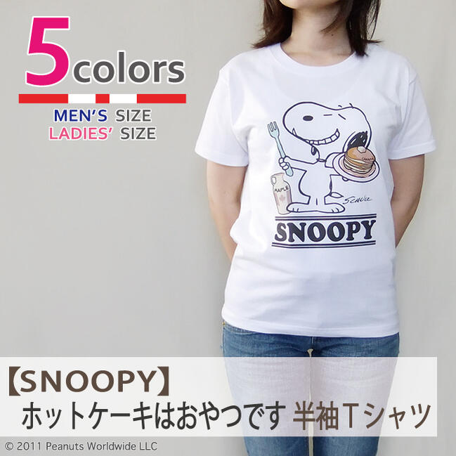 スヌーピー SNOOPY PEANUTS パンケーキ 朝ご飯 カナダ スマイル 半袖 Tシャツ 家族お揃い 多色展開 レディース メンズ S M L LL 綿 ギフト プリント 男女兼用 親子 お揃い