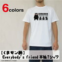 【くまモン柄】Every 039 s friend 半袖Tシャツ(メンズ レディース)【DMT】