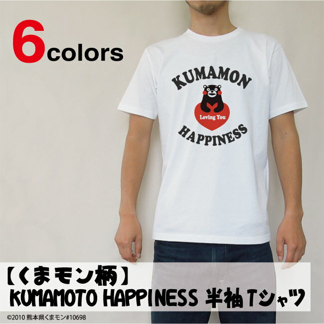 【くまモン柄】KUMAMOTO HAPPINESS 半袖Tシャツ(メンズ レディース)【DMT】