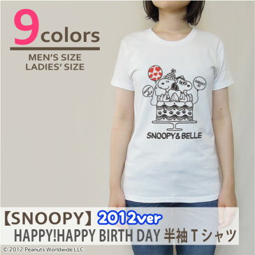 スヌーピー SNOOPY PEANUTS ベル Belle 半袖 Tシャツ 家族お揃い 多色展開 レディース メンズ S M L LL 綿 プリント ギフト 誕生日 birthday ケーキ