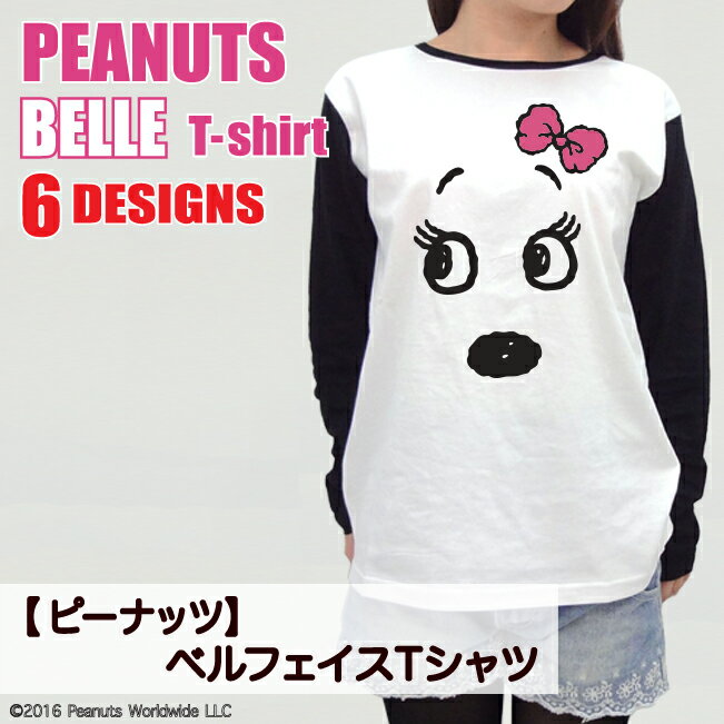 楽天CharaBasket（キャラバス）ベル スヌーピー SNOOPY PEANUTS 長袖 Tシャツ フェイス リボン 家族お揃い 配色 子供 KIDS 110 120 130 140 150 キャラクター ギフト プリント