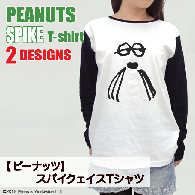 楽天CharaBasket（キャラバス）スヌーピー SNOOPY PEANUTS スパイク Spike 長袖 Tシャツ フェイス 家族お揃い 子供 KIDS 110 120 130 140 150 綿 ギフト プリント