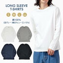 無地 長袖 ロングTシャツ ロンT Tシャツ カットソー ACE カジュアル シンプル