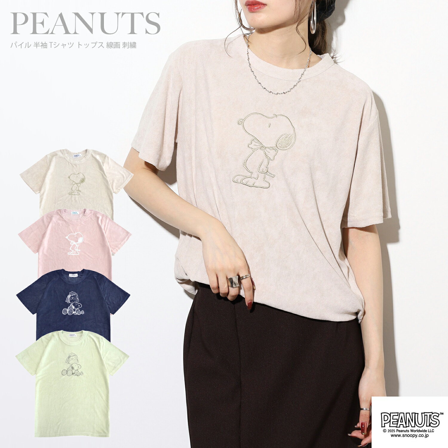 スヌーピー ペパーミント パイル 半袖 Tシャツ トップス 線画 刺繍 SNOOPY PEANUTS