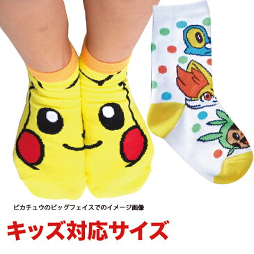 【SALE】ポケットモンスター ポケモン トリオ ソックス 靴下 WH/YE キッズベビー 約9-15cm/ケロマツ・フォッコ・ハリマロン/プレゼント