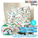 ディズニー ミッキー 大人気ノスタルジカ フラットシーツ&枕カバーセット レトロ&ポップ シングル ミッキーマウス&フレンズ柄 ギフト/プレゼント/NOSTAL...