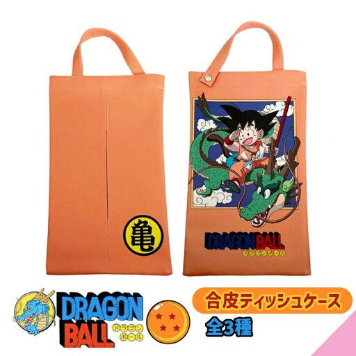 合皮ティッシュボックスケース ドラゴンボール TE1413 悟空と龍 OR ティッシュケース キャラクター ティッシュカバー ティッシュホルダー おしゃれ 吊り下げ 車 カバー ホルダー 壁掛け 合皮ティッシュボックスケース ドラゴンボール TE1413 悟空と龍 OR ティッシュケース キャラクター ティッシュカバー ティッシュホルダー おしゃれ 吊り下げ 車 カバー ホルダー 壁掛け