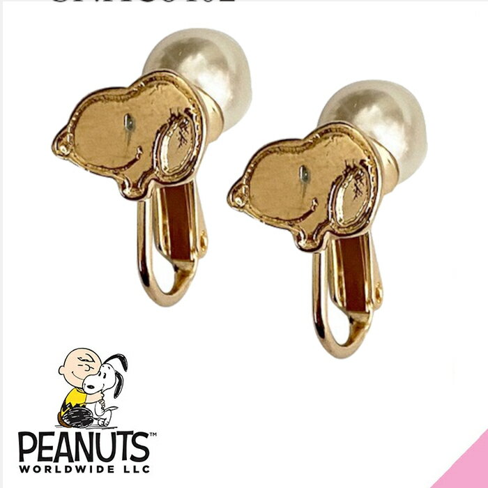 スヌーピー 2way イヤリング アクセサリー パール 真鍮 ゴールド レディース シンプルデザイン パッケージ入り 大人可愛い 雑貨 プチギフト